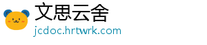 文思云舍